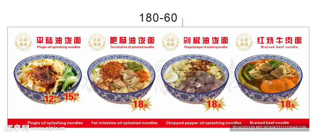 油潑面菜品燈箱