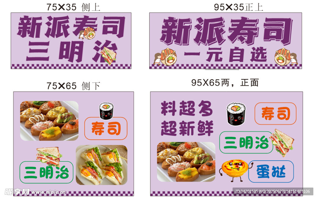 新派壽司三明治燈箱小吃車攤位