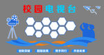 校園電視臺(tái)