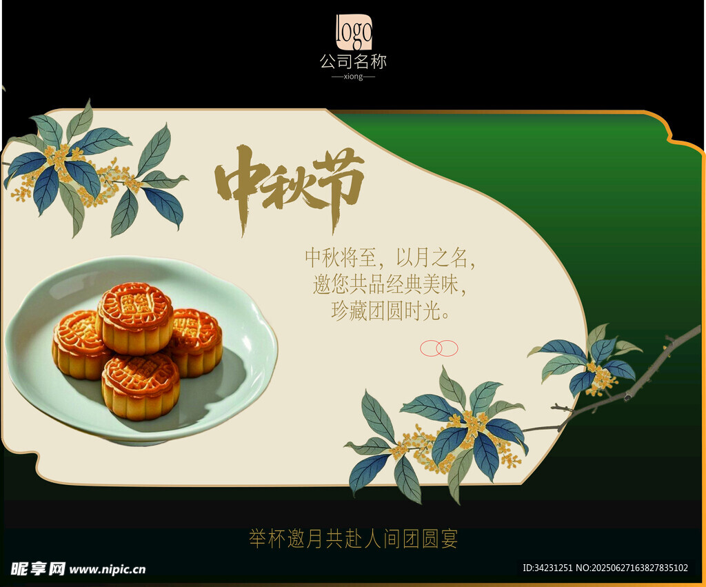 中秋節(jié)海報(bào)