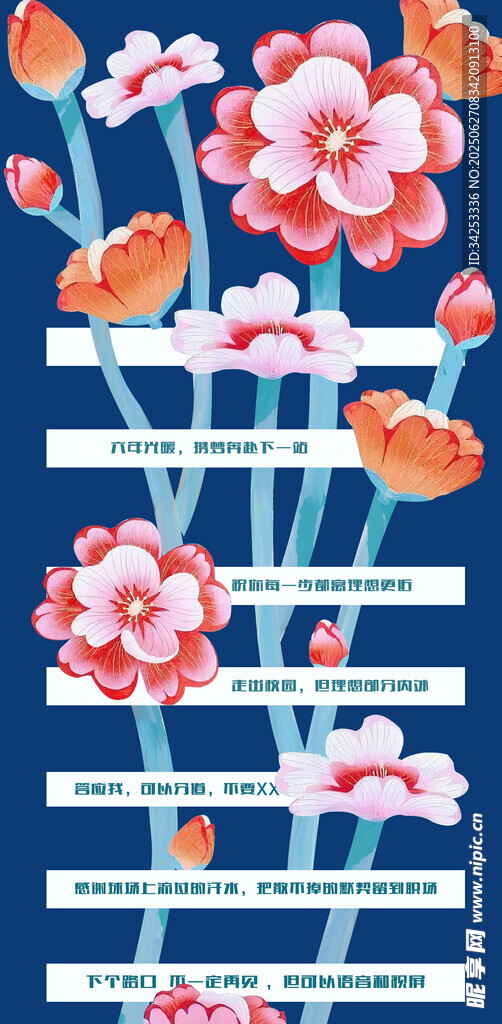 畢業(yè)花路地貼