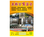 木材公寓簡介
