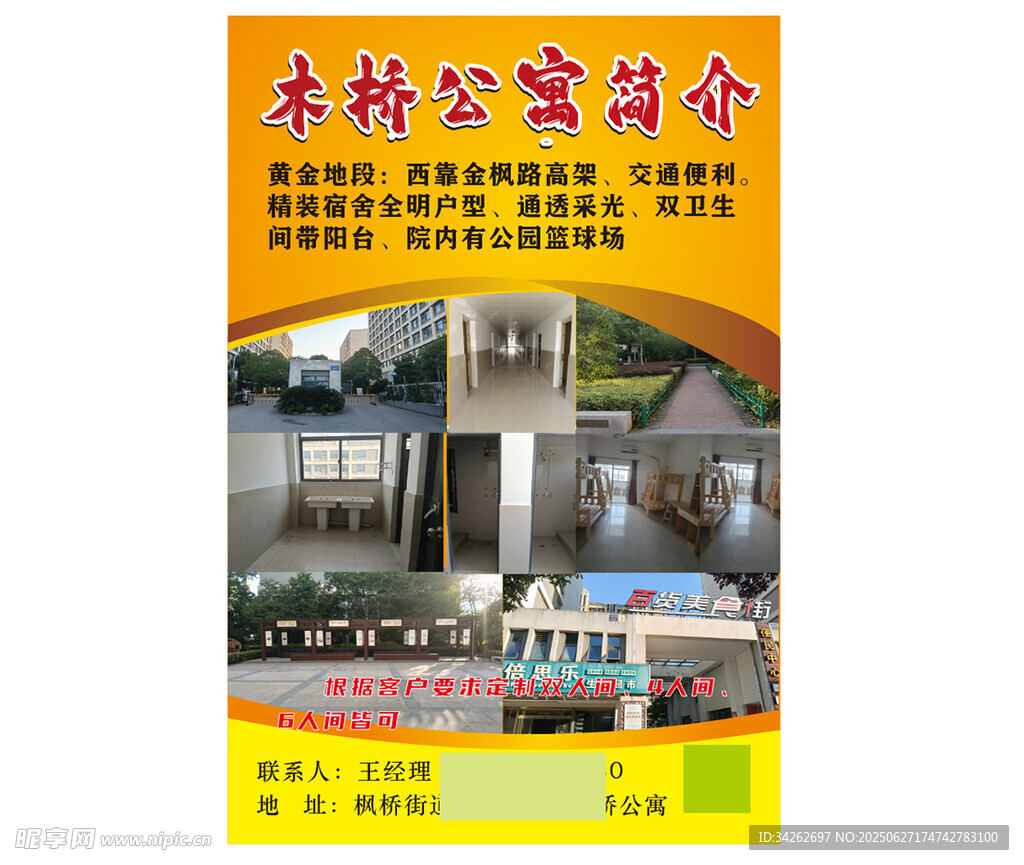 木材公寓簡介