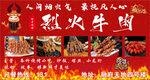 烈火牛肉