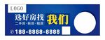 房產(chǎn)中間廣告展板