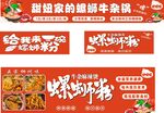 超想家的螺螄粉美食海報