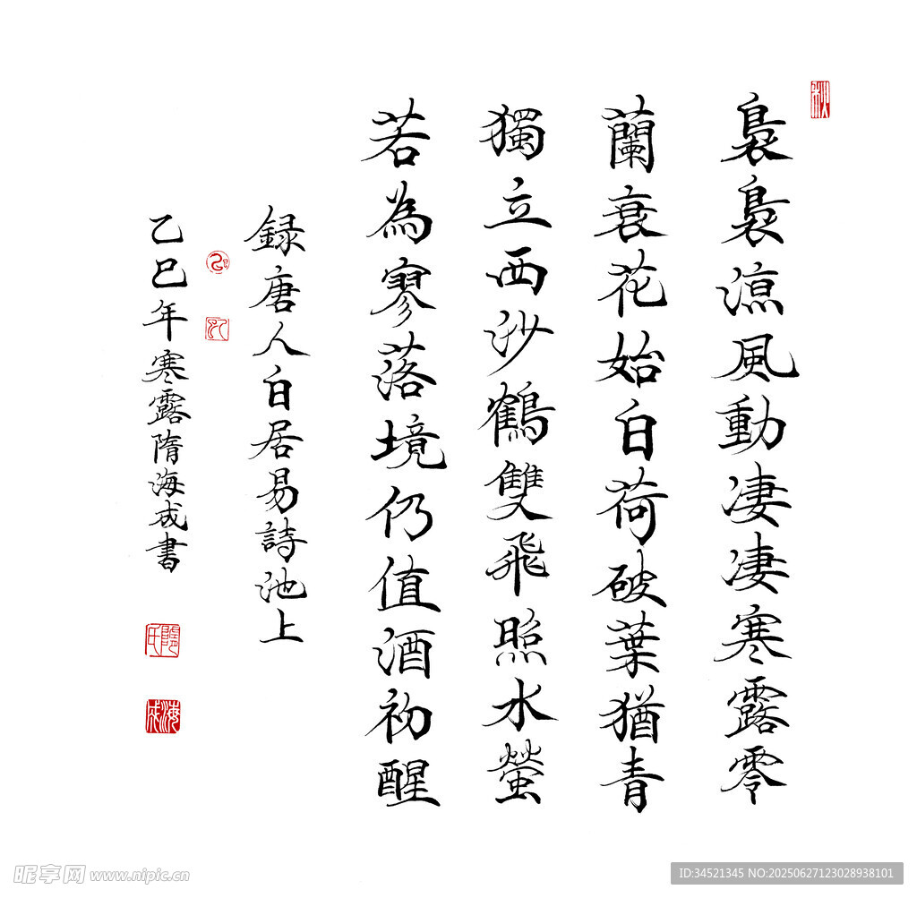 白居易詩池上