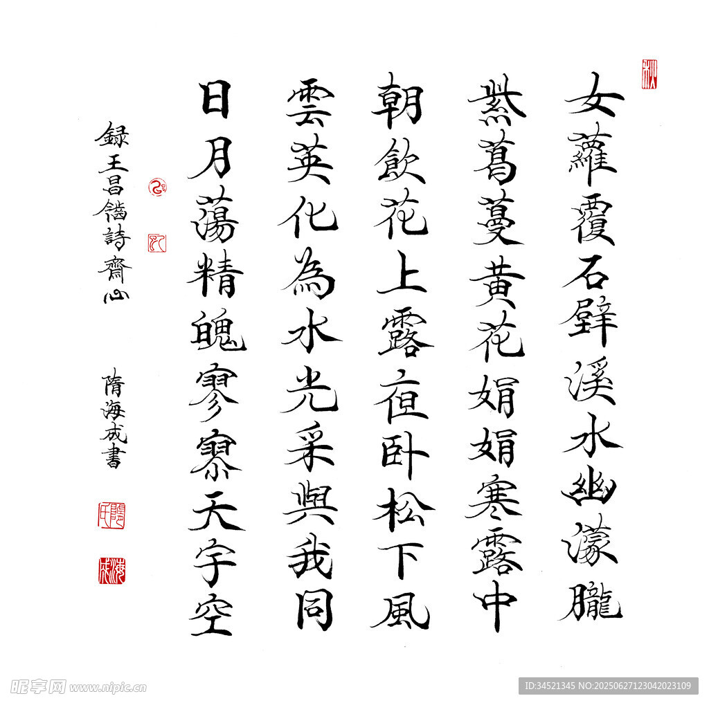 王昌齡詩齋心