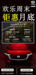 汽車月底宣傳圖