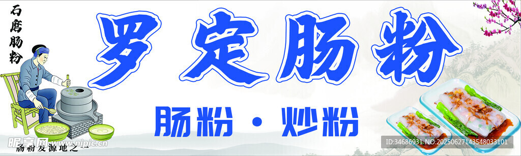腸粉廣告牌