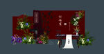 中式婚禮迎賓區(qū)場(chǎng)景布置