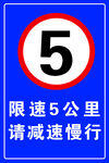 限速
