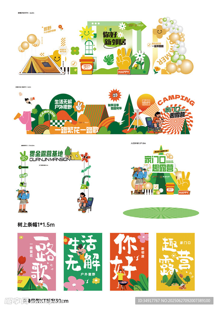 露營(yíng)節(jié)日主題