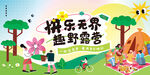 快樂無界的趣野露營