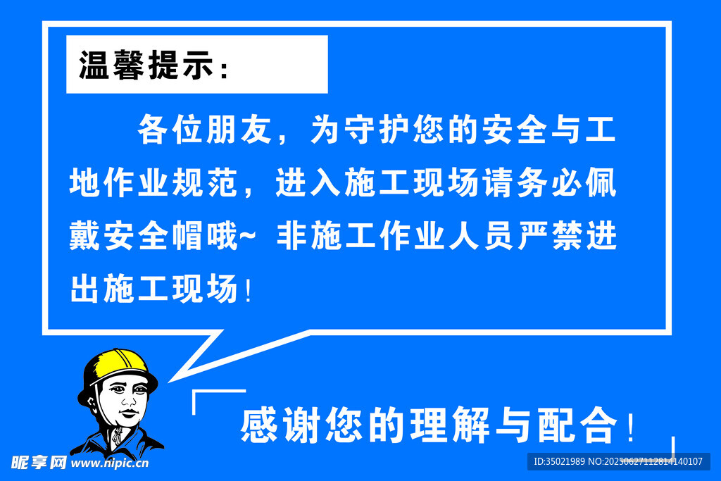佩戴安全帽進(jìn)入工地