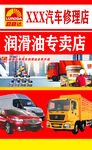 汽車修理潤滑油專賣場景