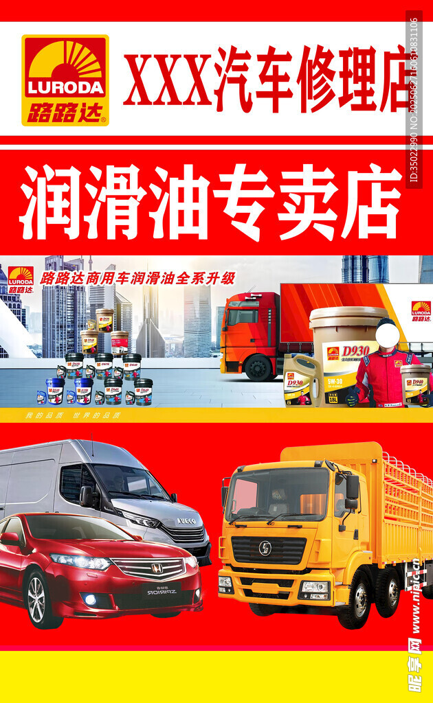 汽車修理潤滑油專賣場景