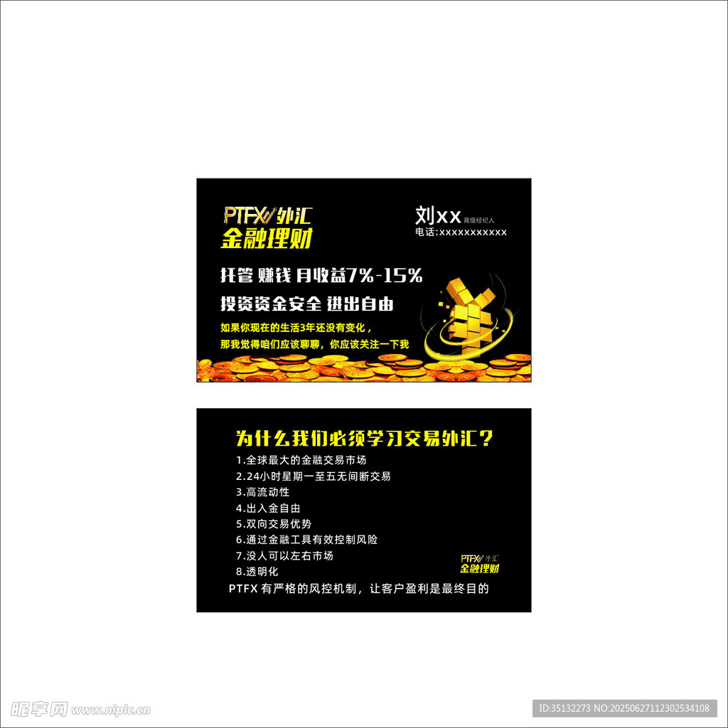 金融名片
