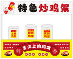 特色炒雞架舌尖上的美味