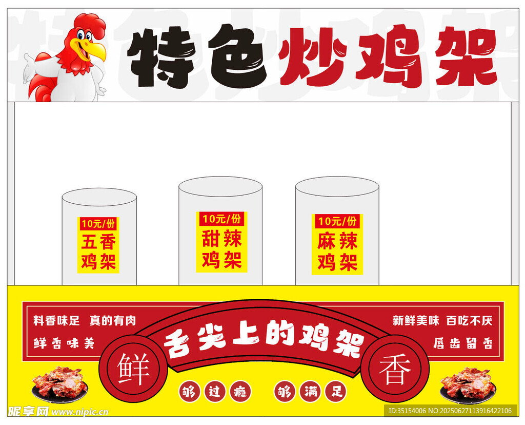 特色炒雞架舌尖上的美味