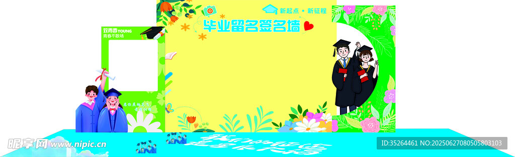 畢業(yè)拍照美陳