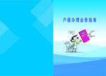 用戶辦理業(yè)務(wù)插畫