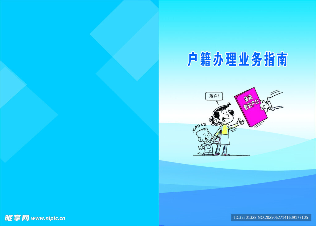 用戶辦理業務插畫