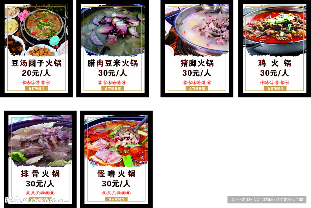 多樣美食海報展示