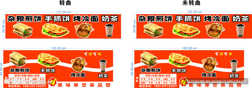 雜糧煎餅果子小吃
