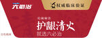 六神驅蚊花露水