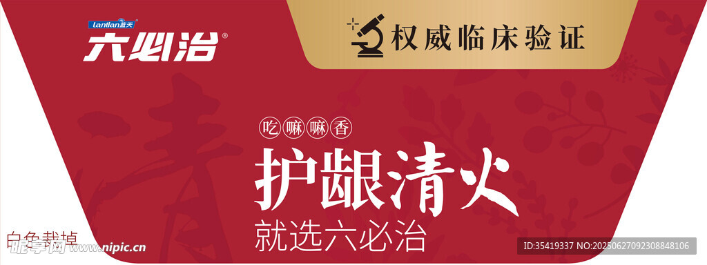 六神驅(qū)蚊花露水