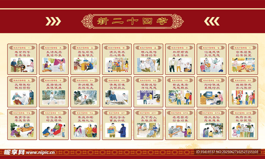 傳統(tǒng)年畫圖案集錦