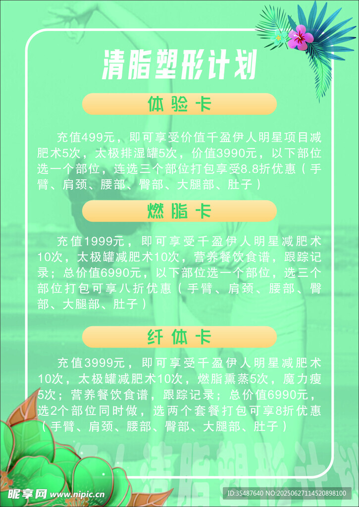 清新綠植計劃海報