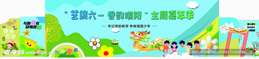 六一遇端午