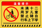 禁止騎自行車