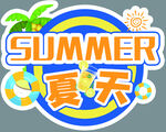 夏日主題圖標設計