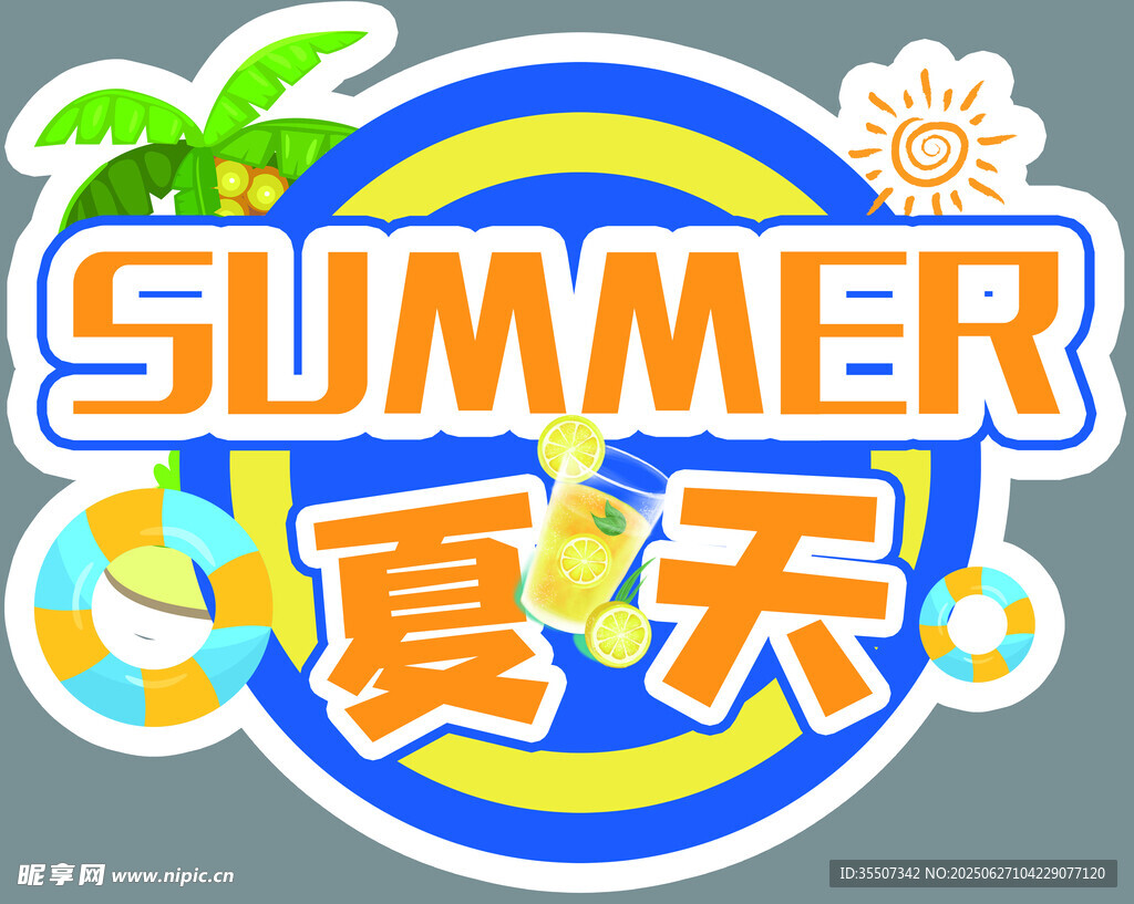 夏日主題圖標設計