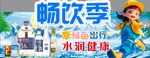 暢飲季促銷活動