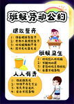班級勞動公約