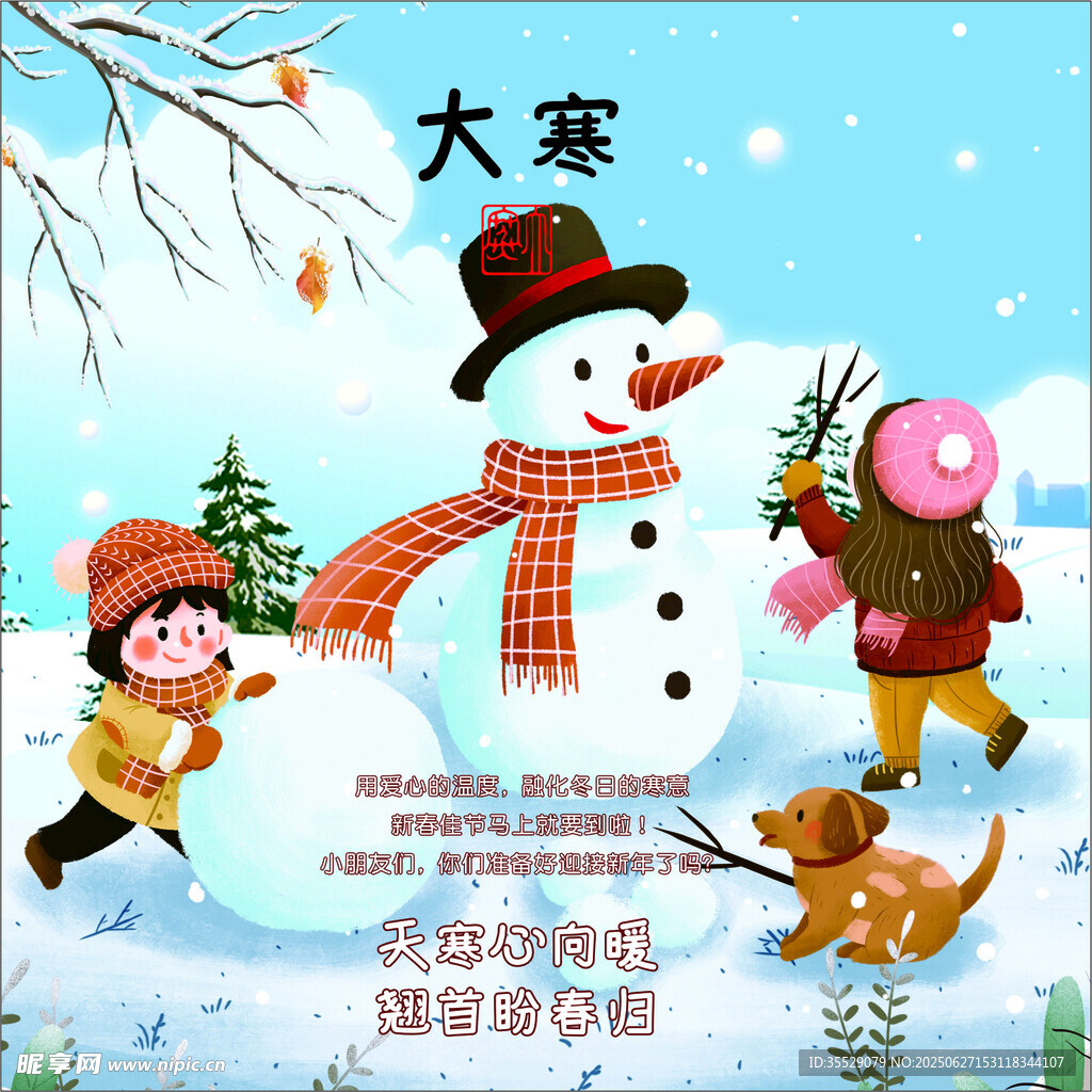 二十四節氣之 大寒