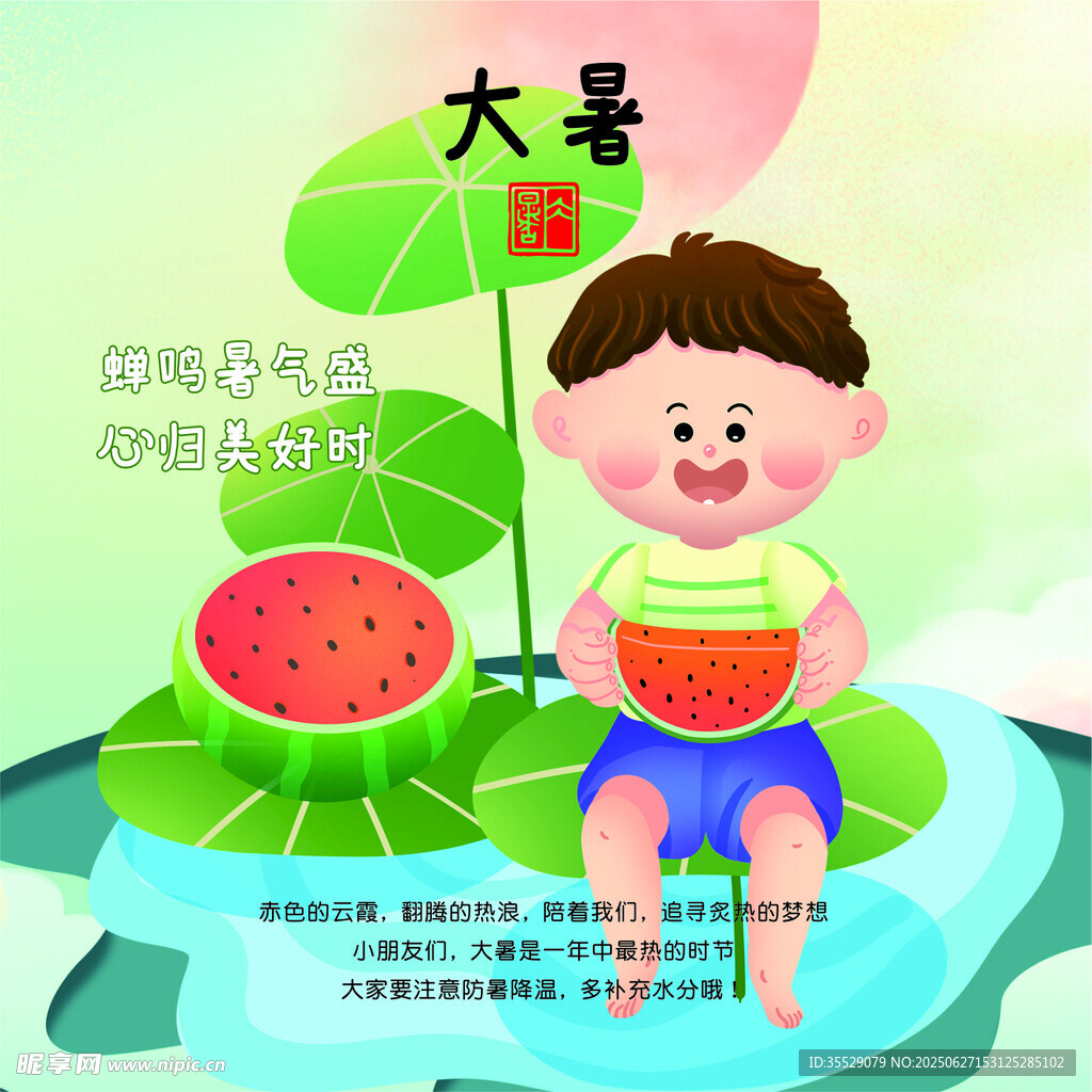 二十四節(jié)氣之 大暑