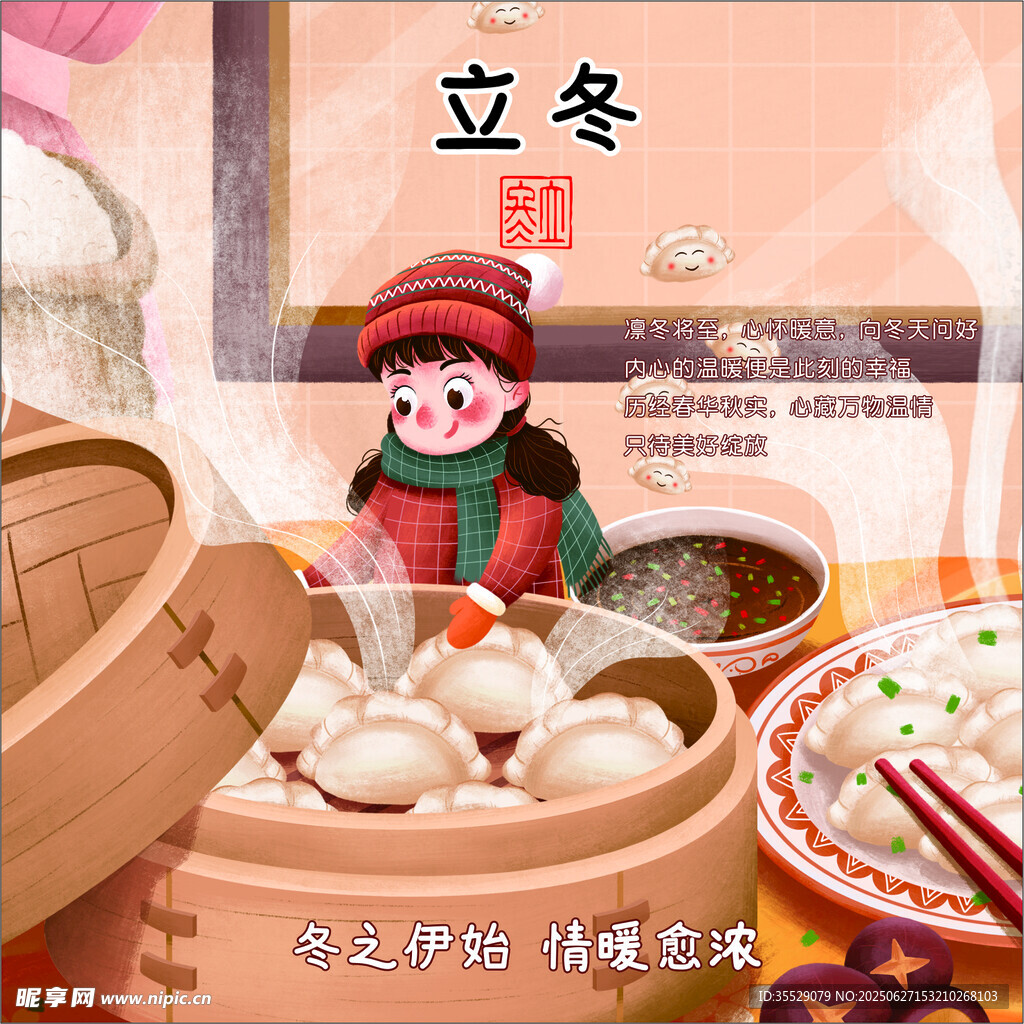 二十四節(jié)氣之 立冬