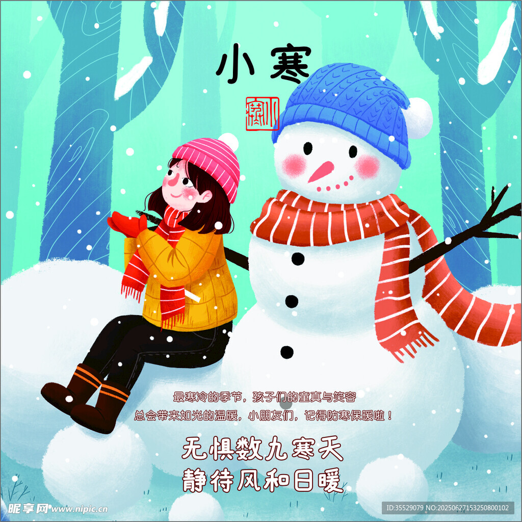 二十四節(jié)氣之 小寒