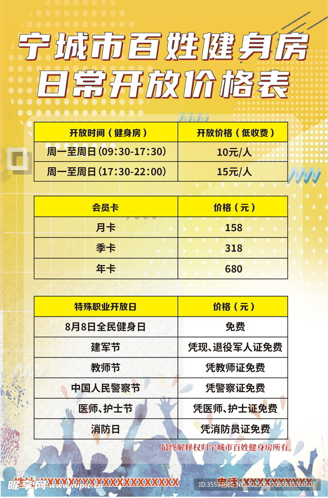 百姓平價健身房項目價目表 