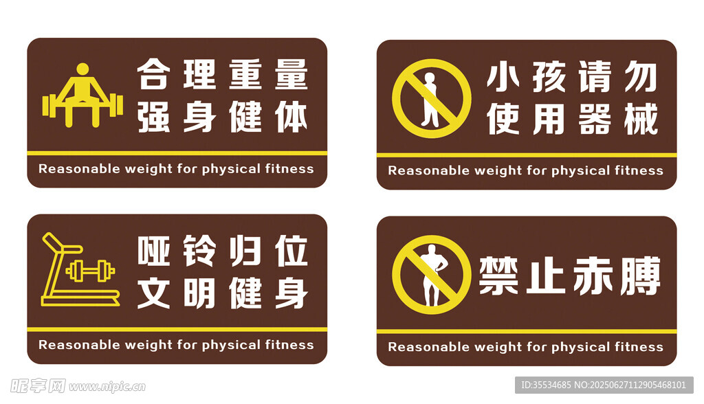 健身房提示標語標識牌 