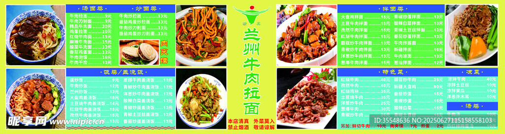 蘭州拉面菜單