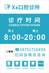 XX口腔診所診療時間信息