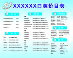 口腔診所價目表