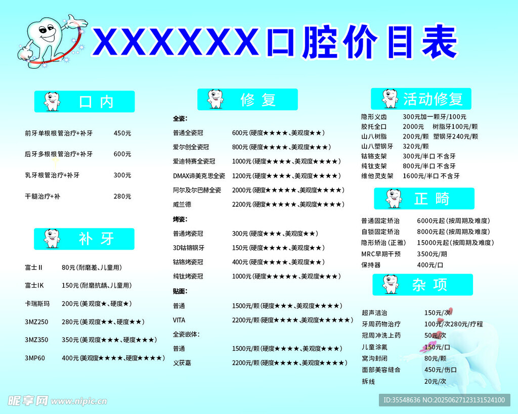 口腔診所價目表