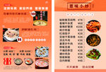 小吃小炒價格菜單
